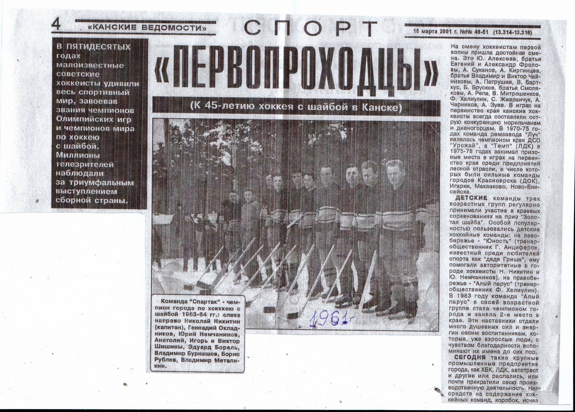 выдержка из газеты каснкие ведомости 2001 год0001